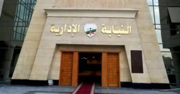 نادى النيابة الإدارية يفتح الترشح لانتخابات التجديد الكلي يونيو المقبل