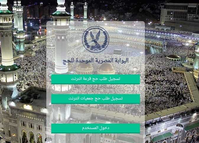 نتيجة قرعة الحج 2023