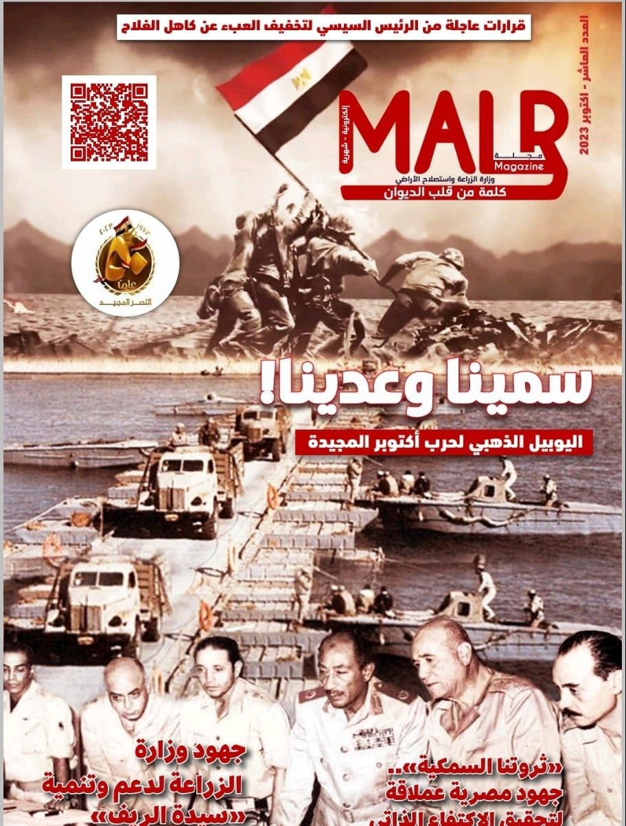 الزراعة تحتفي بنصر أكتوبر العظيم