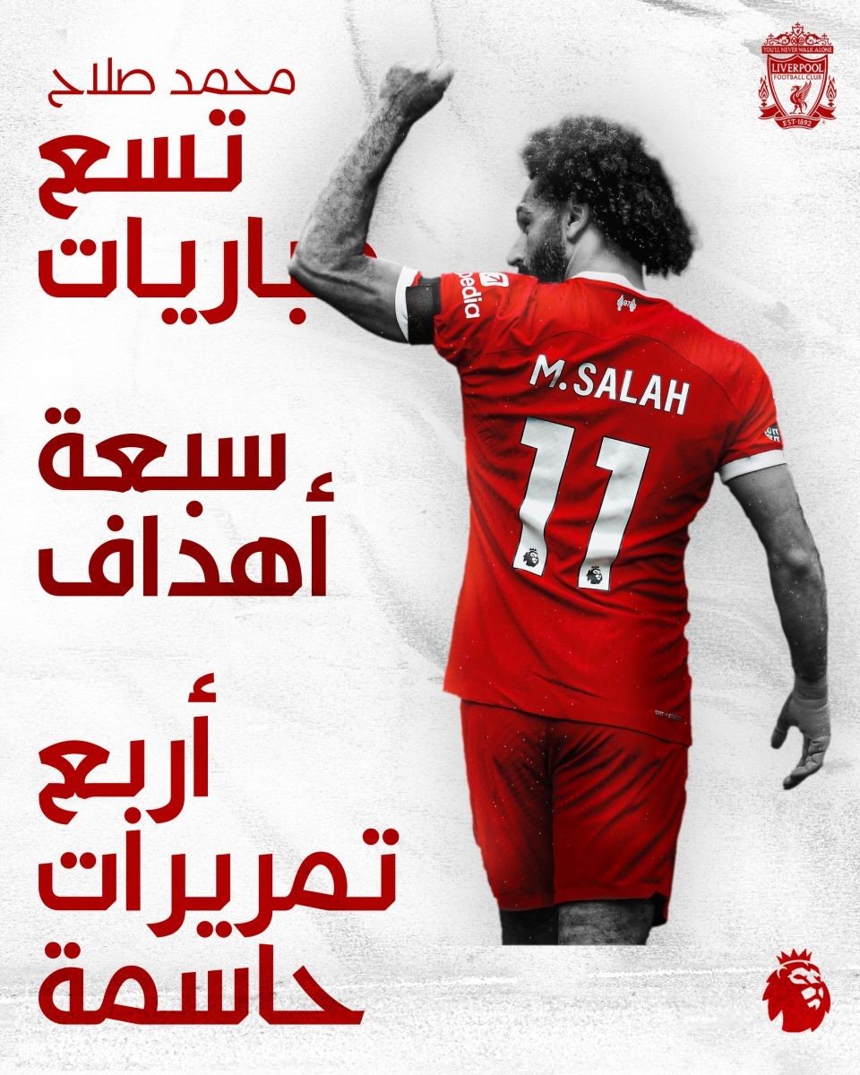 أرقام صلاح