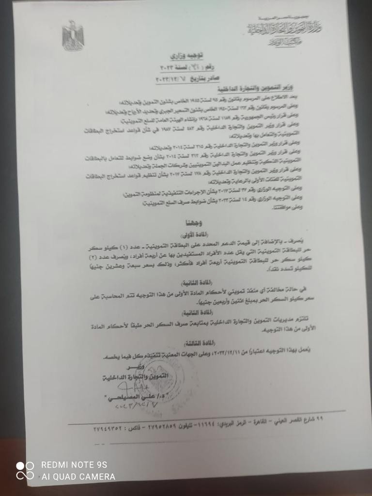 قرار وزير التموين