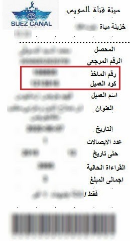 فاتورة المياه 2024