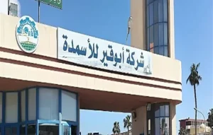 أبو قير