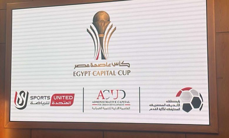 جوائز كأس عاصمة مصر 2025