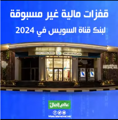بنك قناة السويس