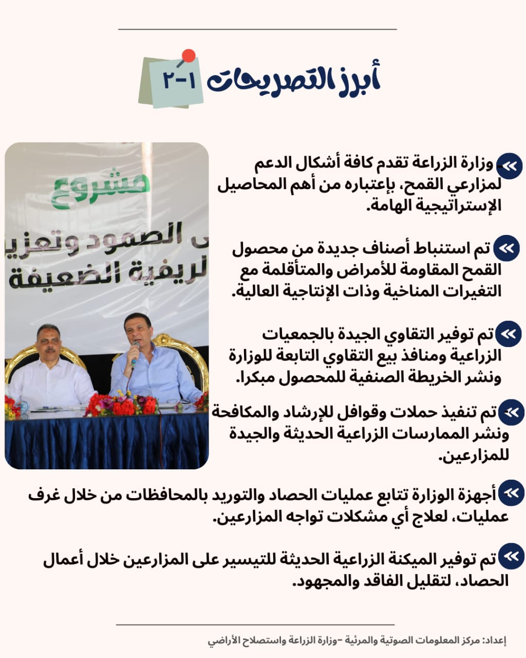 أبرز تصريحات وزير الزراعة