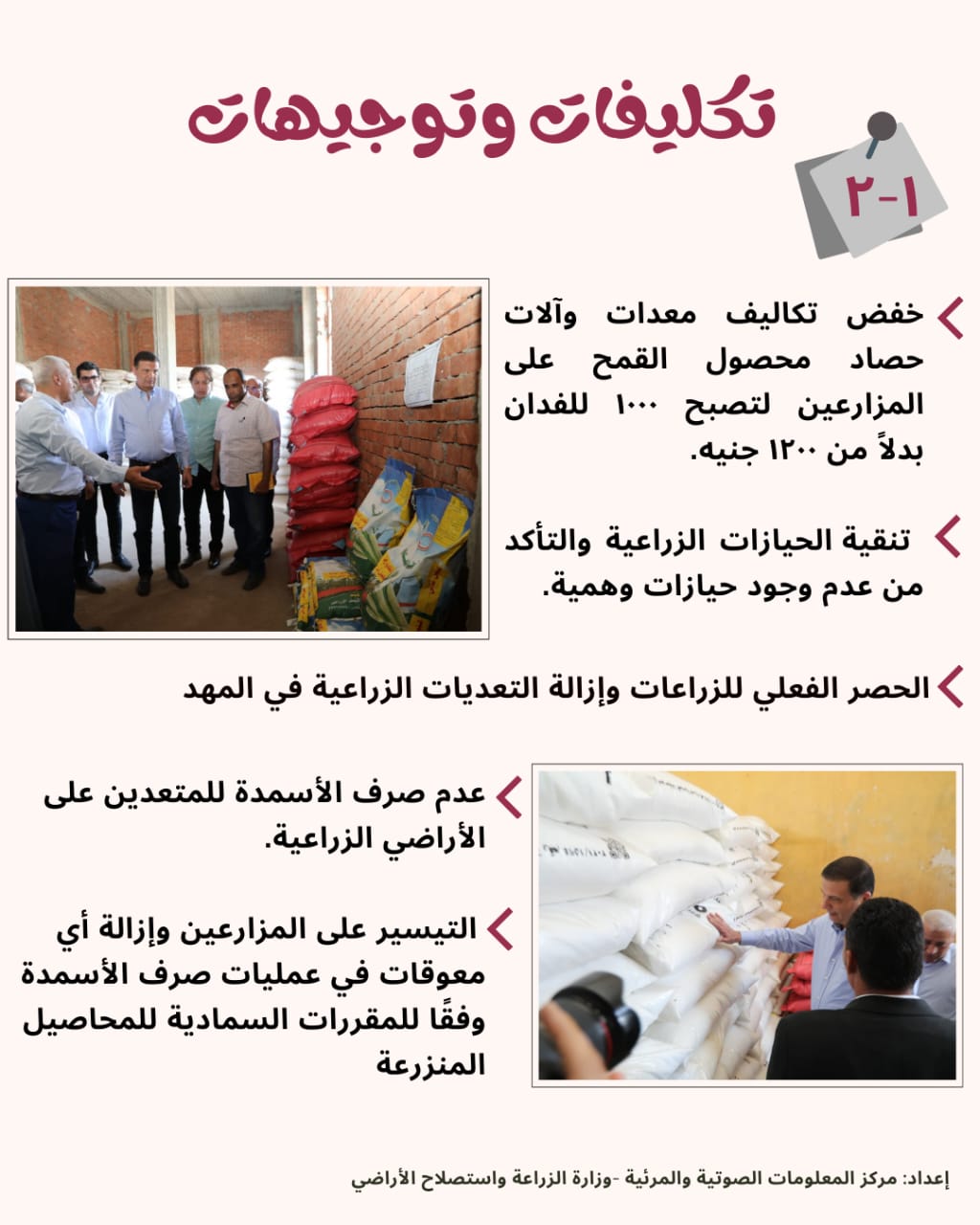أبرز تصريحات وزير الزراعة