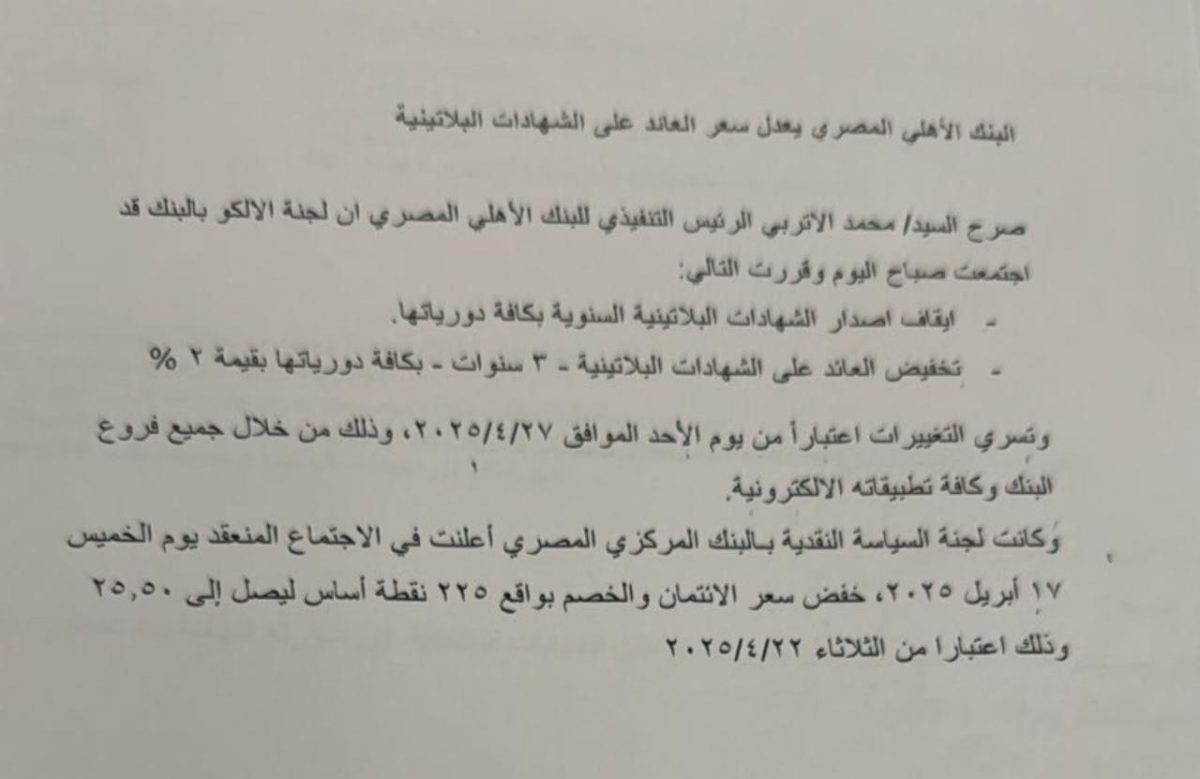 قرار البنك الأهلى