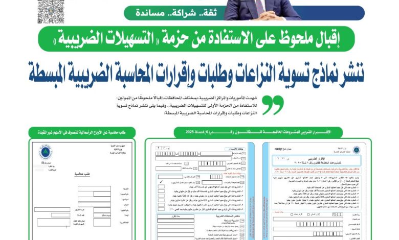 نماذج تسوية النزاعات الضريبية