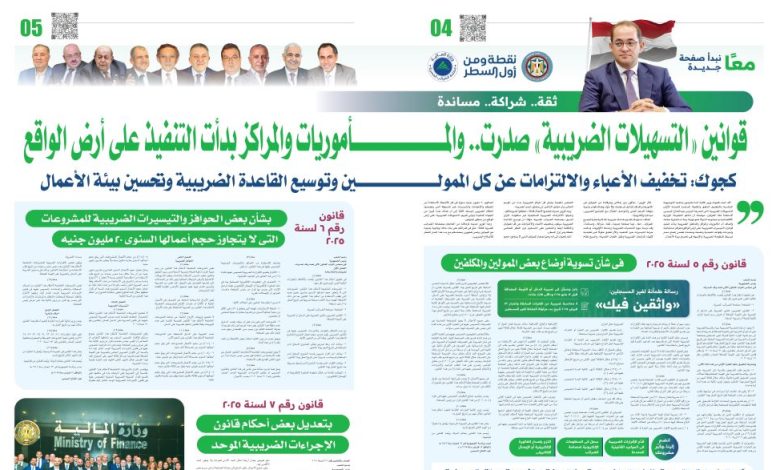 "لومشروعك صغير".. ودع أعباء الضرائب مع قانون 6 لسنة 2025