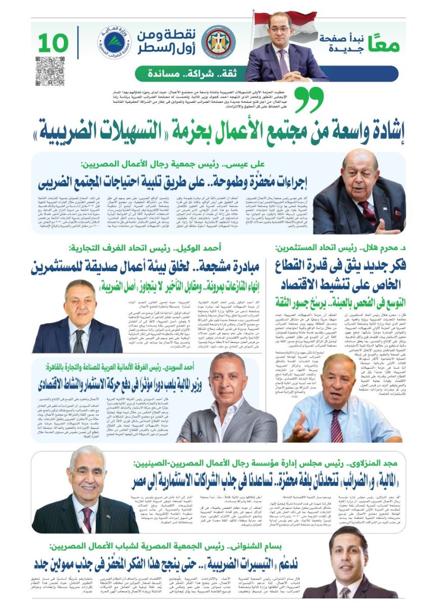 إشادات واسعة من رجال الأعمال بتيسيرات الضرائب: فرصة للنمو