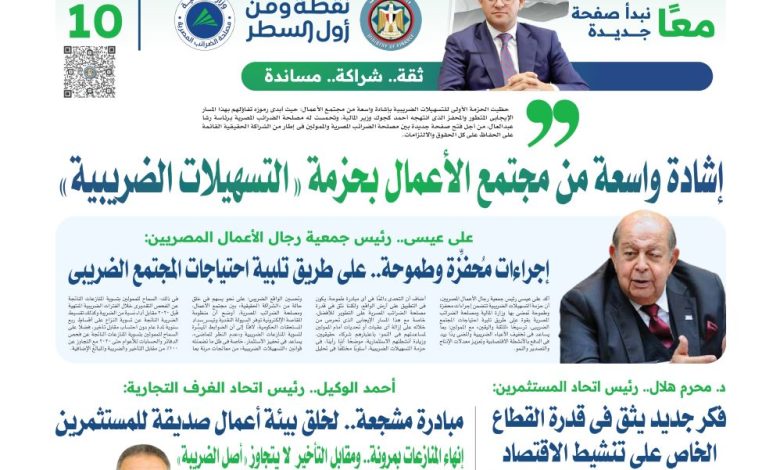 إشادات واسعة من رجال الأعمال بتيسيرات الضرائب: فرصة للنمو