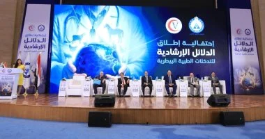 احتفالية إطلاق الدلائل الإرشادية