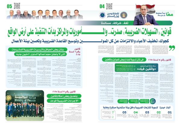 التيسيرات الضريبية