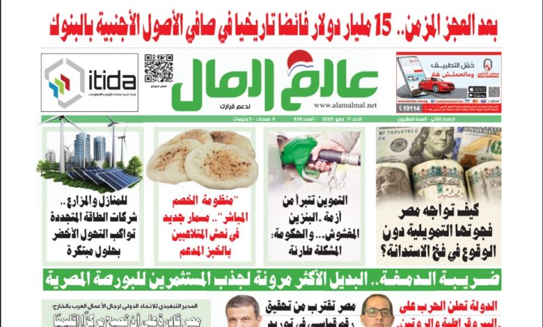 عالم المال الاصدار الورقي رقم 383