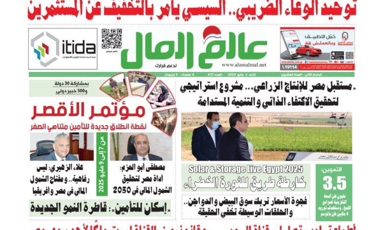 عالم المال العدد الورقي 837