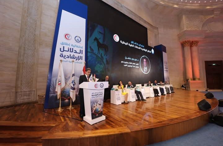 إطلاق الدلائل الإرشادية للتدخلات الطبية البيطرية