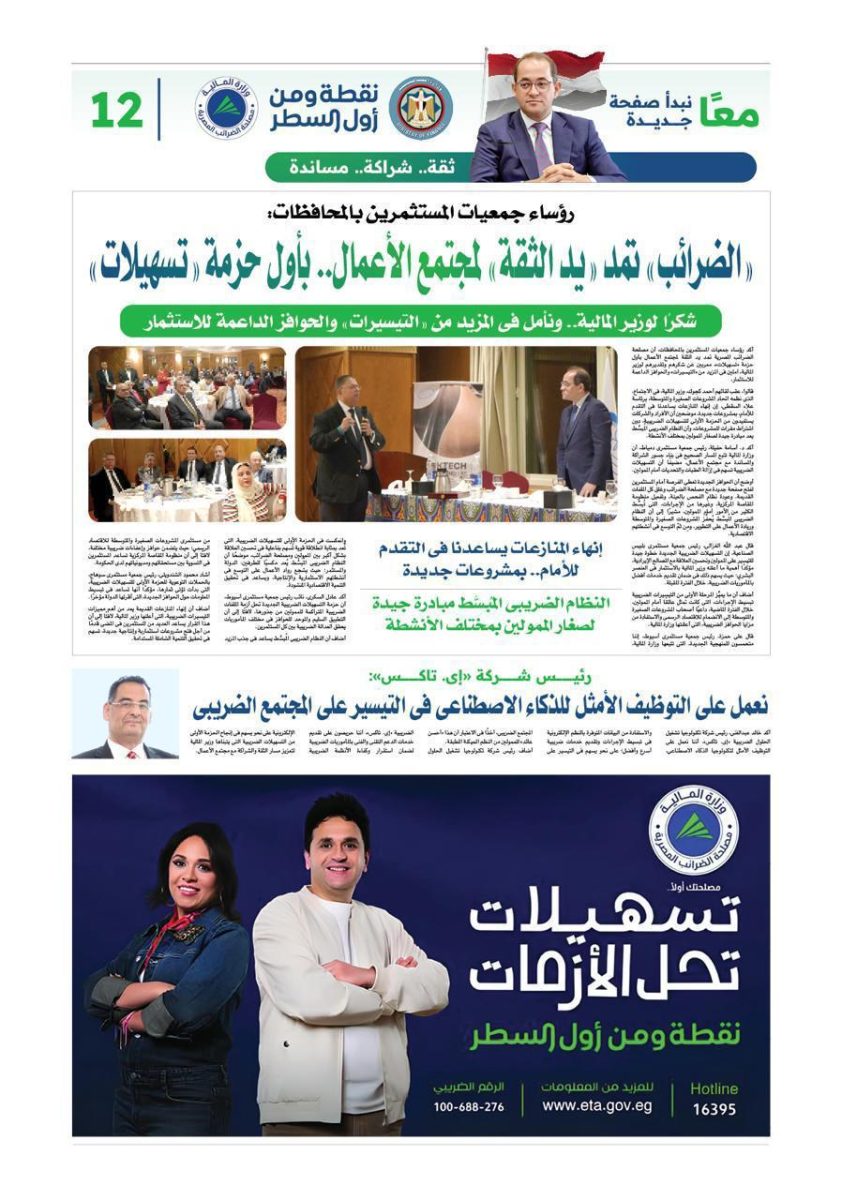 استحسان واسع من جمعيات المستثمرين للتسهيلات الضريبية - مُلحق
