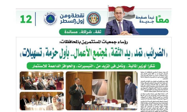 استحسان واسع من جمعيات المستثمرين للتسهيلات الضريبية - مُلحق