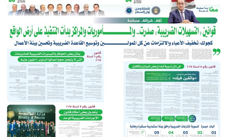 كل ما تريد معرفته عن "التصالح" في قانون الضرائب الجديد- ملحق
