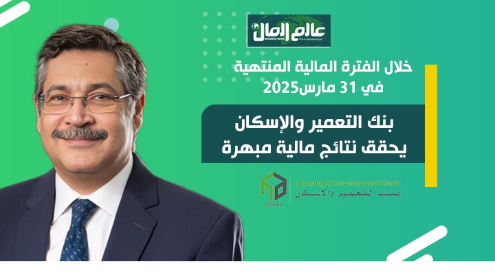 نتائج بنك التعمير والاسكان