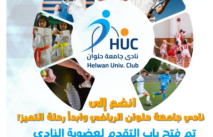 نادى جامعة حلوان