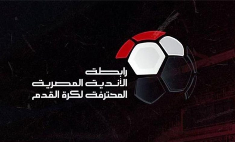 إلغاء الهبوط فى الدورى المصرى 2025