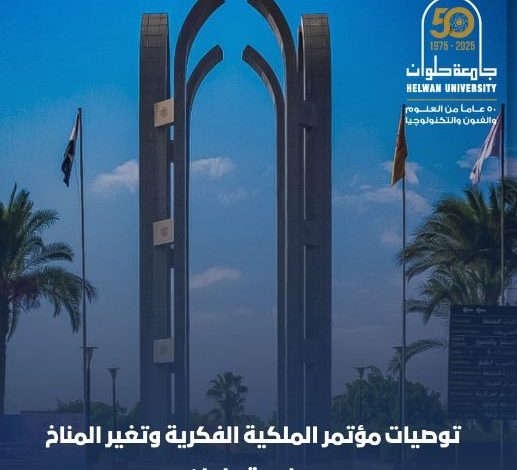 جامعة حلوان