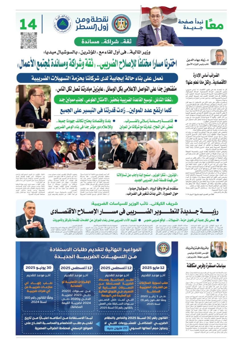 كجوك للمؤثرين: إصلاح ضريبي بثقة وشراكة مع مجتمع الأعمال- مُلحق