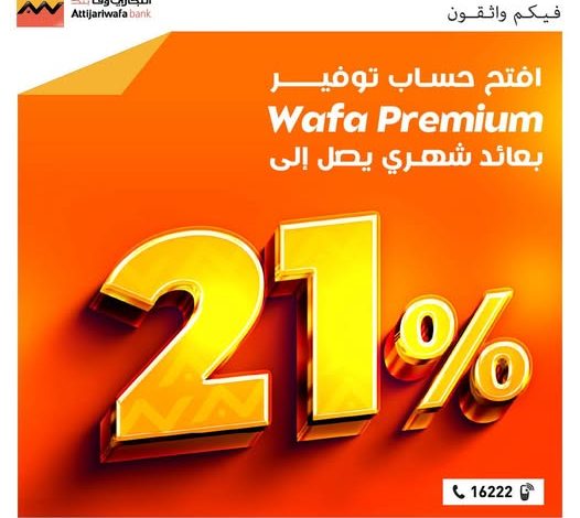 حساب توفير التجاري وفا بنك