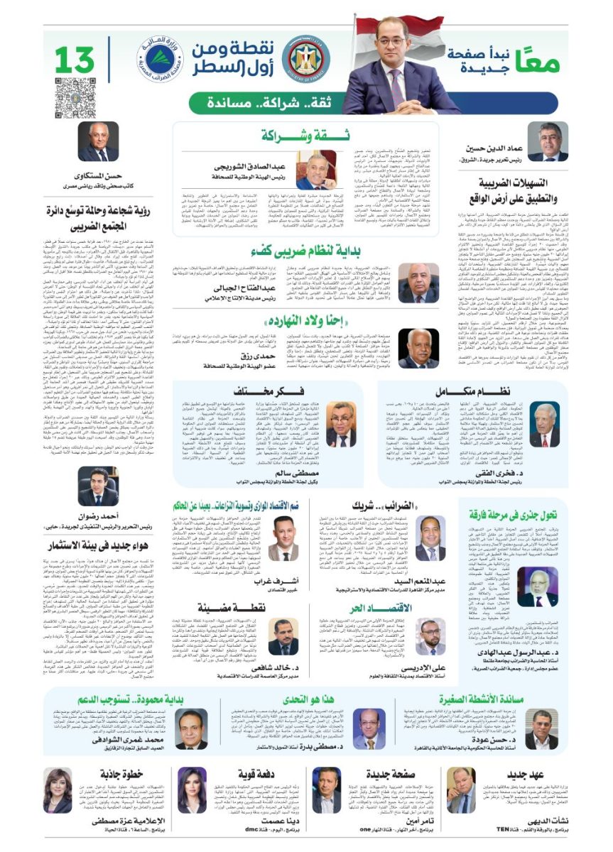 رجال الاقتصاد والإعلام يثمنون التسهيلات الضريبية..ماذا قالوا؟-ملحق