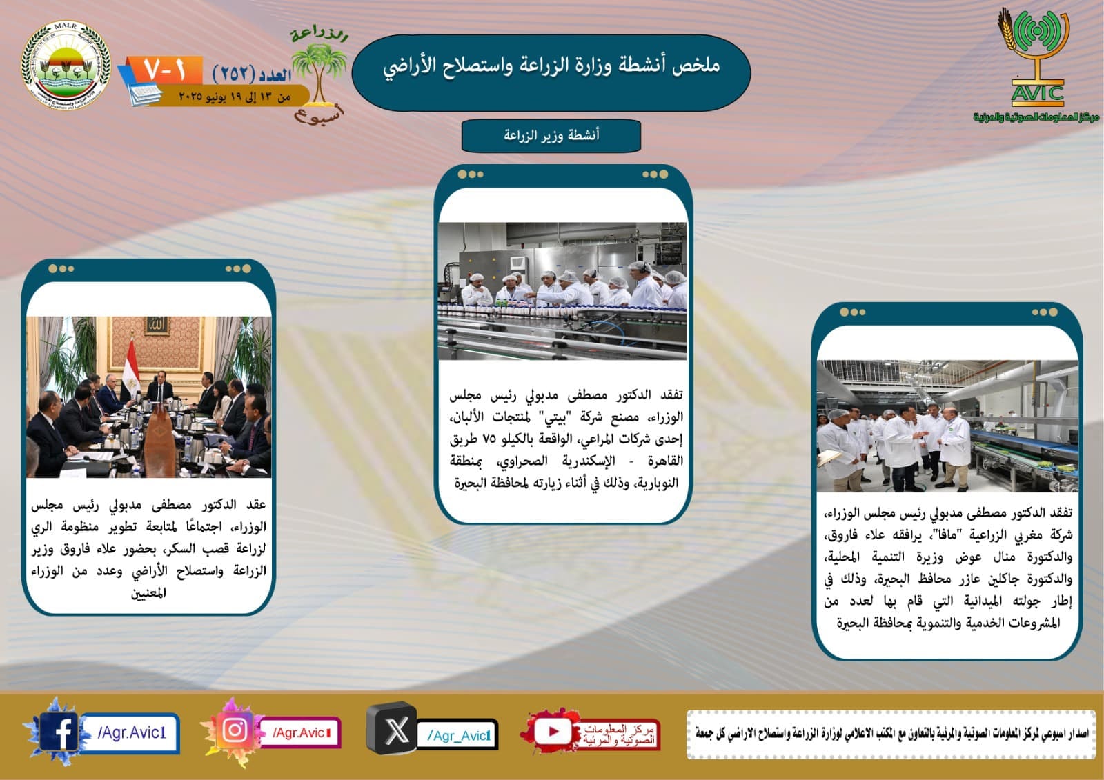 الزراعة في اسبوع