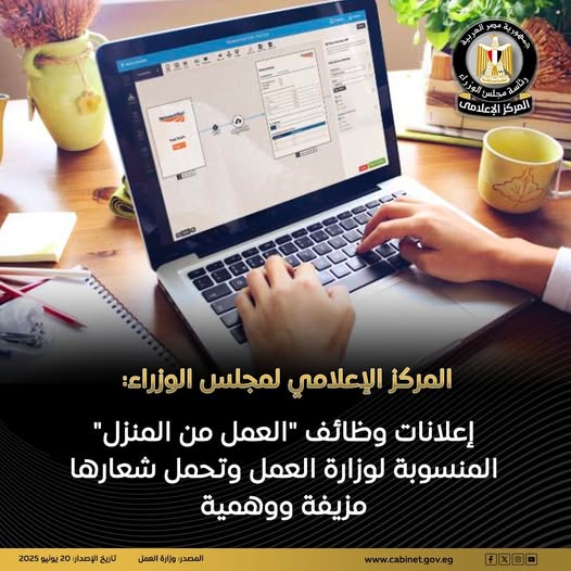 المركز الإعلامي لمجلس الوزراء: إعلانات وظائف
