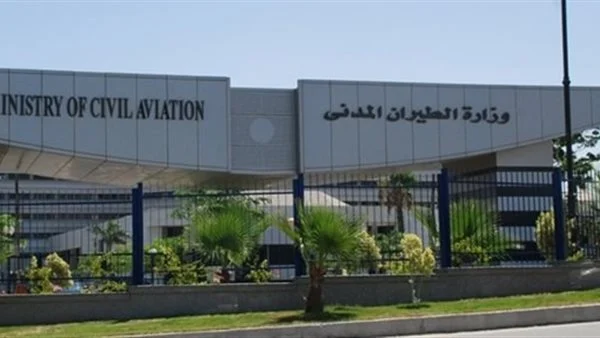 وزارة الطيران المدني