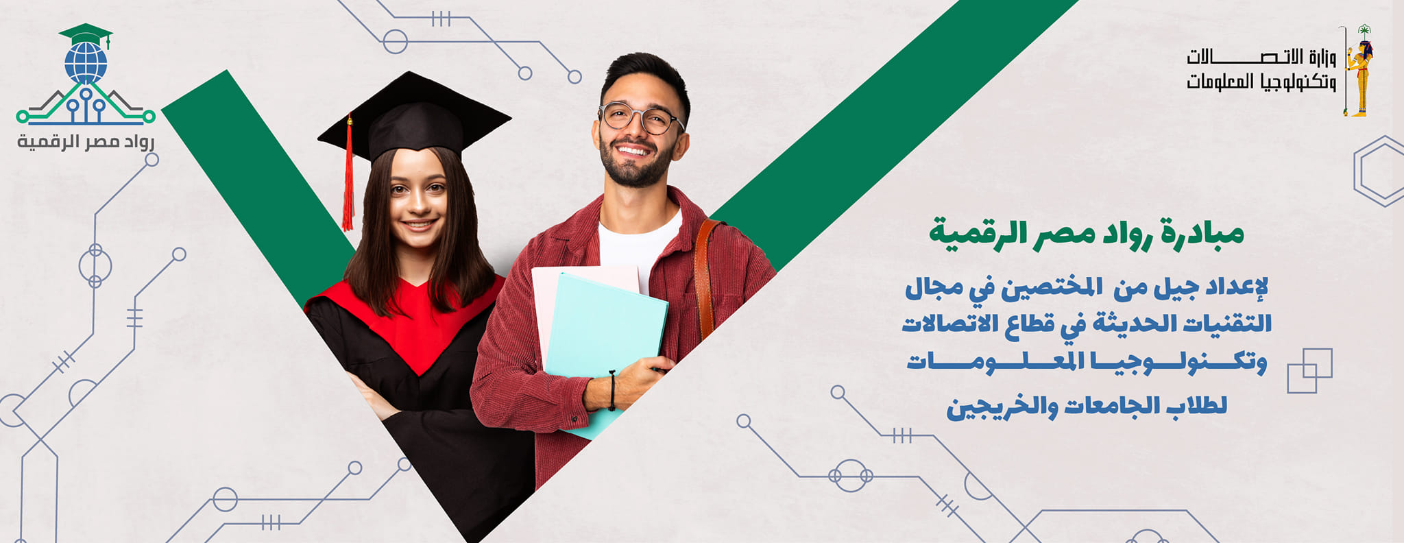 مبادرة رواد مصر الرقمية