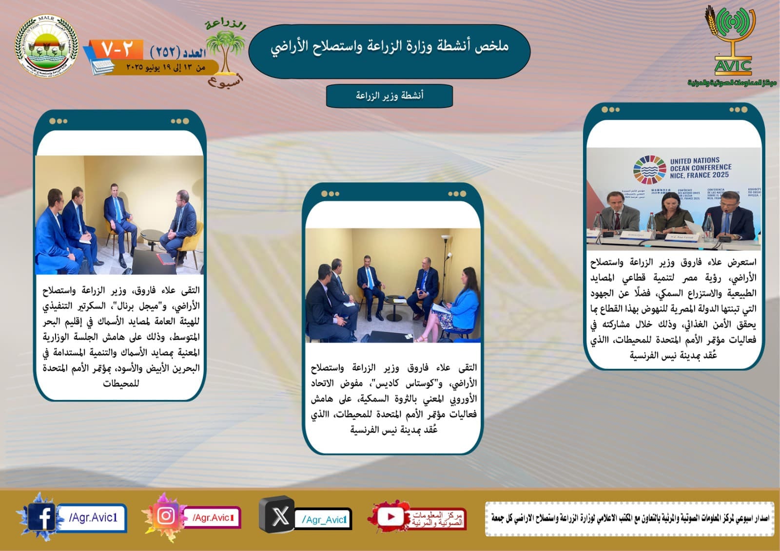 الزراعة في اسبوع