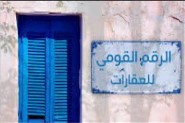 الرقم العقاري الموحد