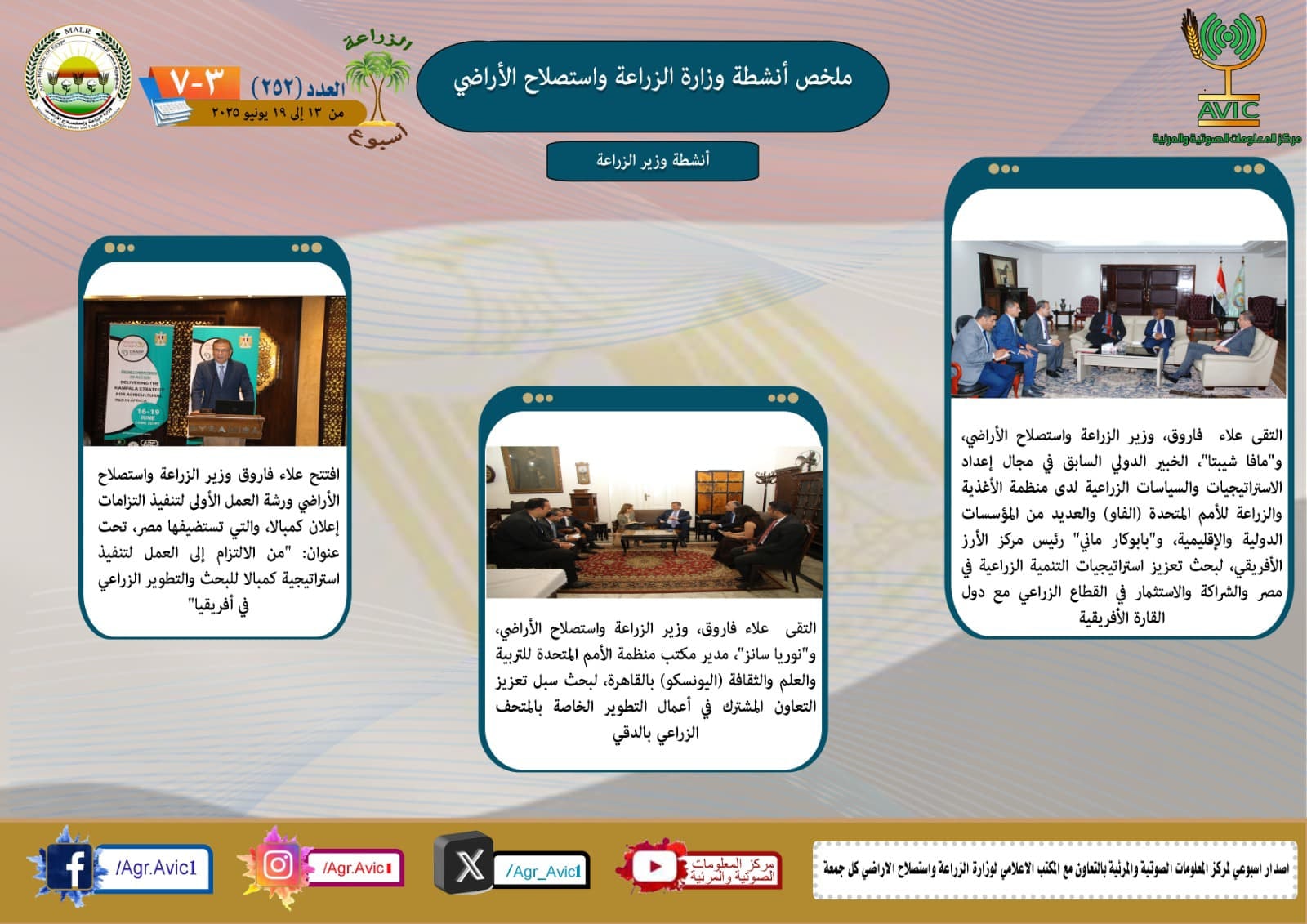 الزراعة في اسبوع