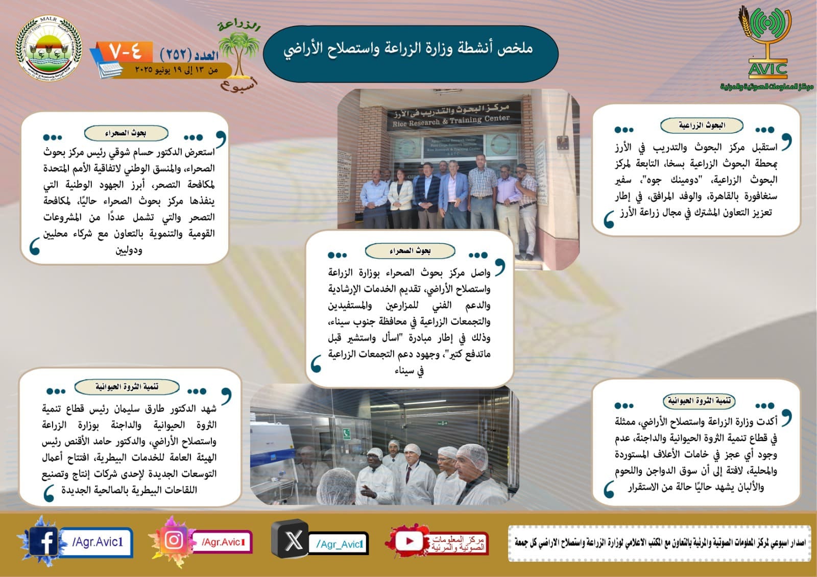 الزراعة في اسبوع