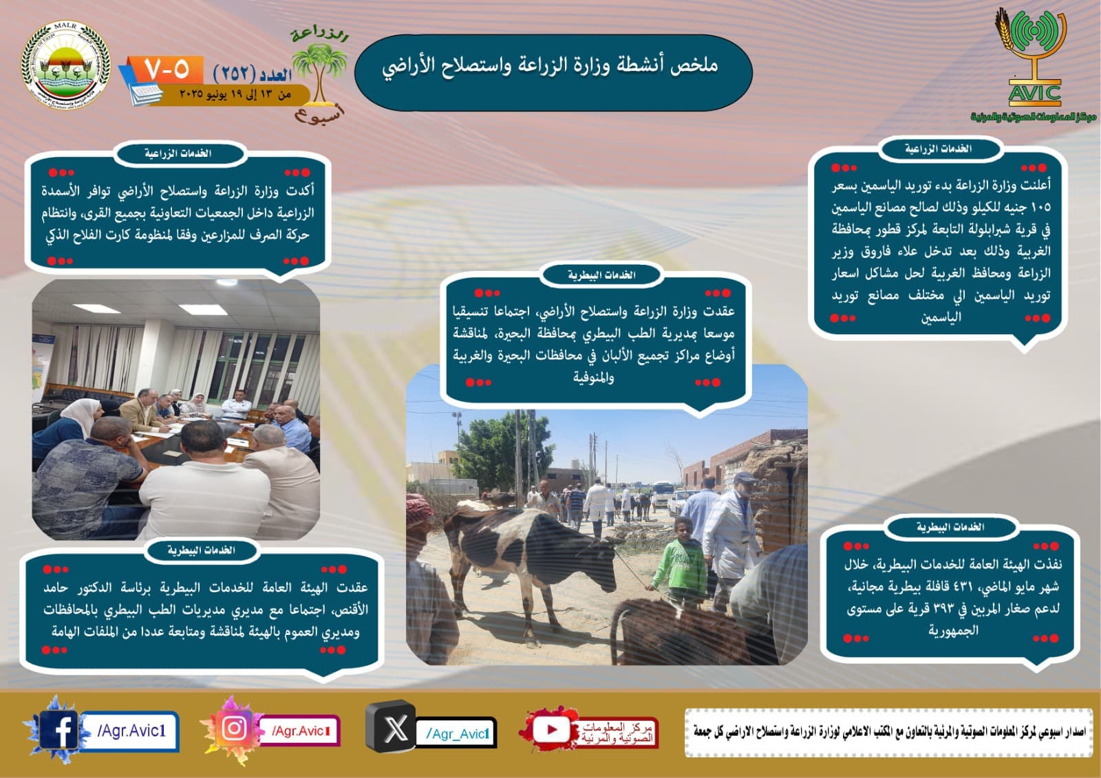 الزراعة في اسبوع