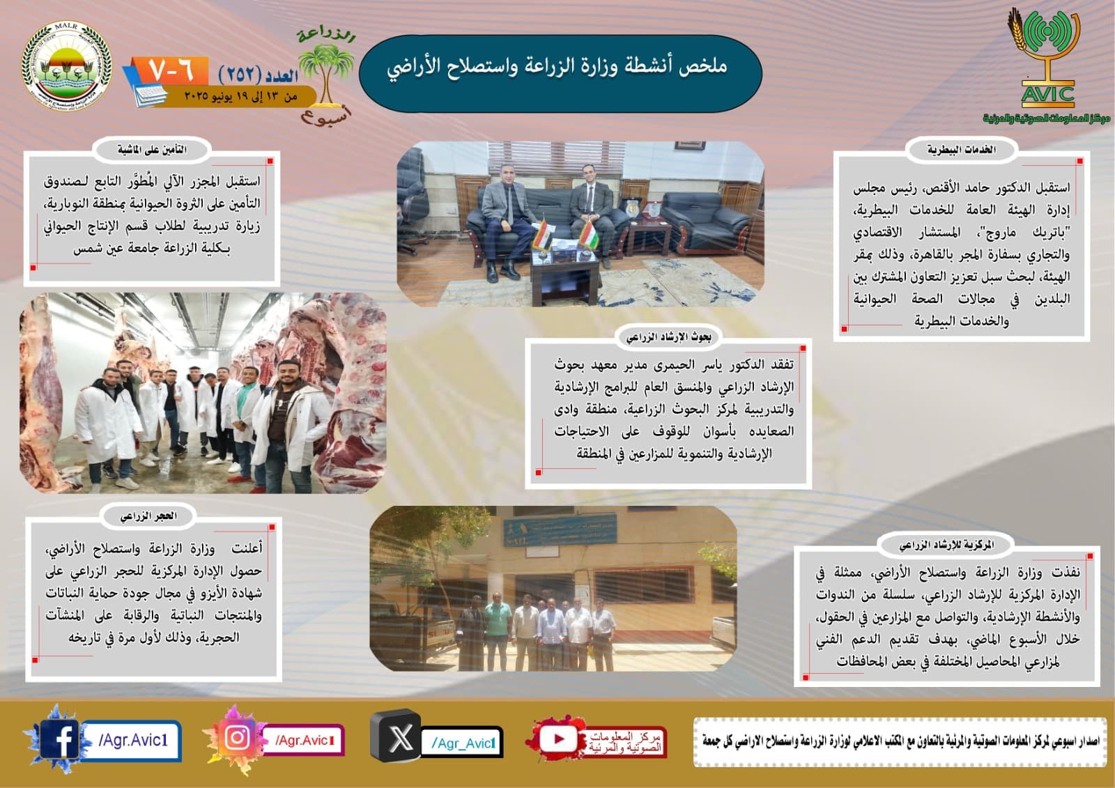 الزراعة في اسبوع