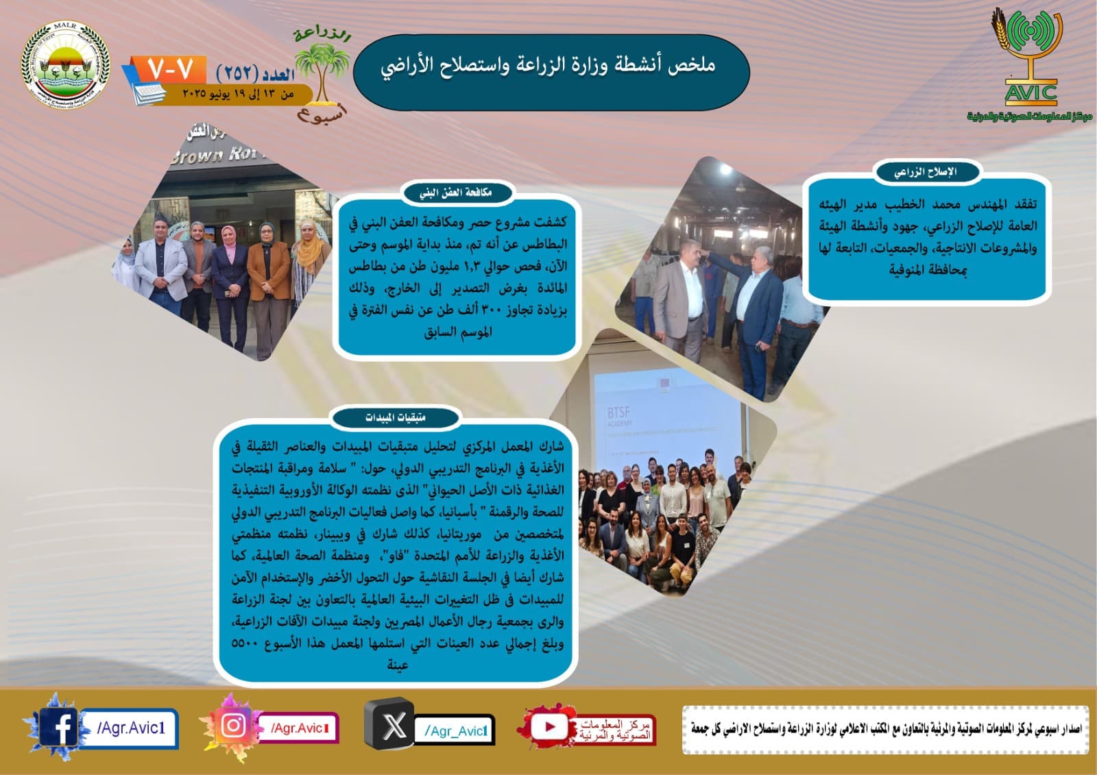 الزراعة في اسبوع