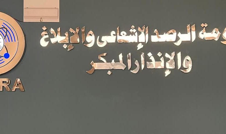 هيئة الرقابة النووية والإشعاعية