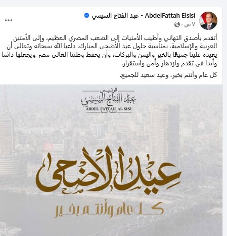 تهنئة الرئيس للشعب بعيد الأضحى
