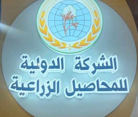 الشركة الدولية للمحاصيل الزراعية