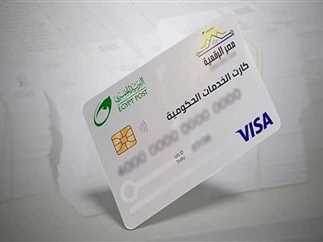 الكارت الموحد