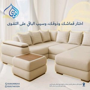 التقوى للمفروشات