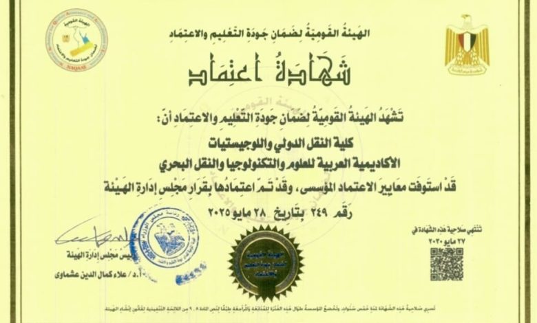 الأكاديمية العربية للعلوم والتكنولوجيا والنقل البحري
