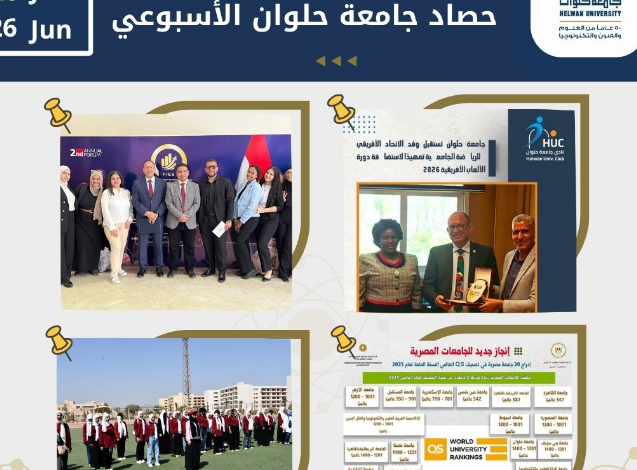 جامعةحلوان