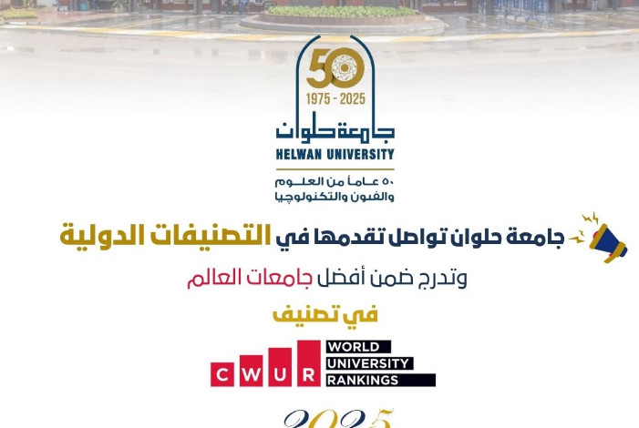 جامعة حلوان
